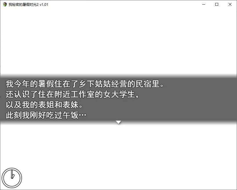 图片[1]|【日式RPG/中文/动态】我秘密的暑假时光2 官中步兵版【新作/920M】|颖之夏Gal