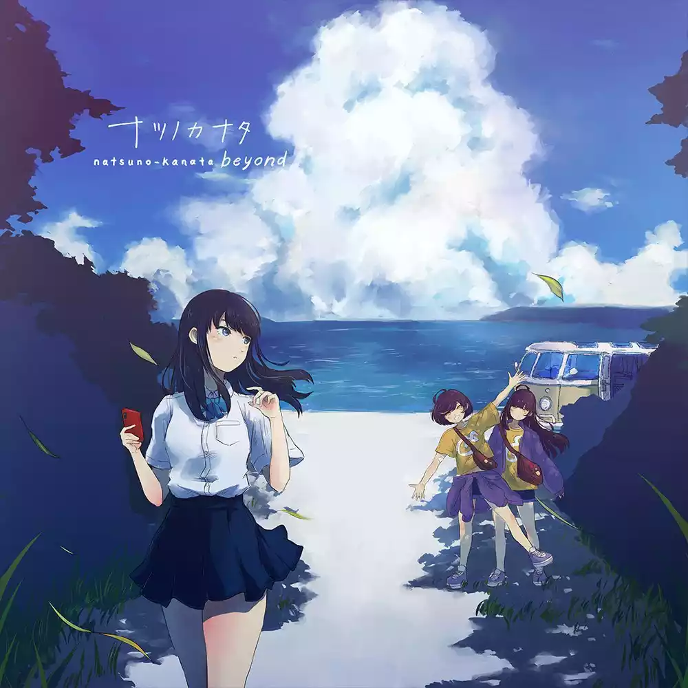 图片[1]|【PC/汉化】夏日彼方 beyond – ナツノカナタ beyond|颖之夏Gal