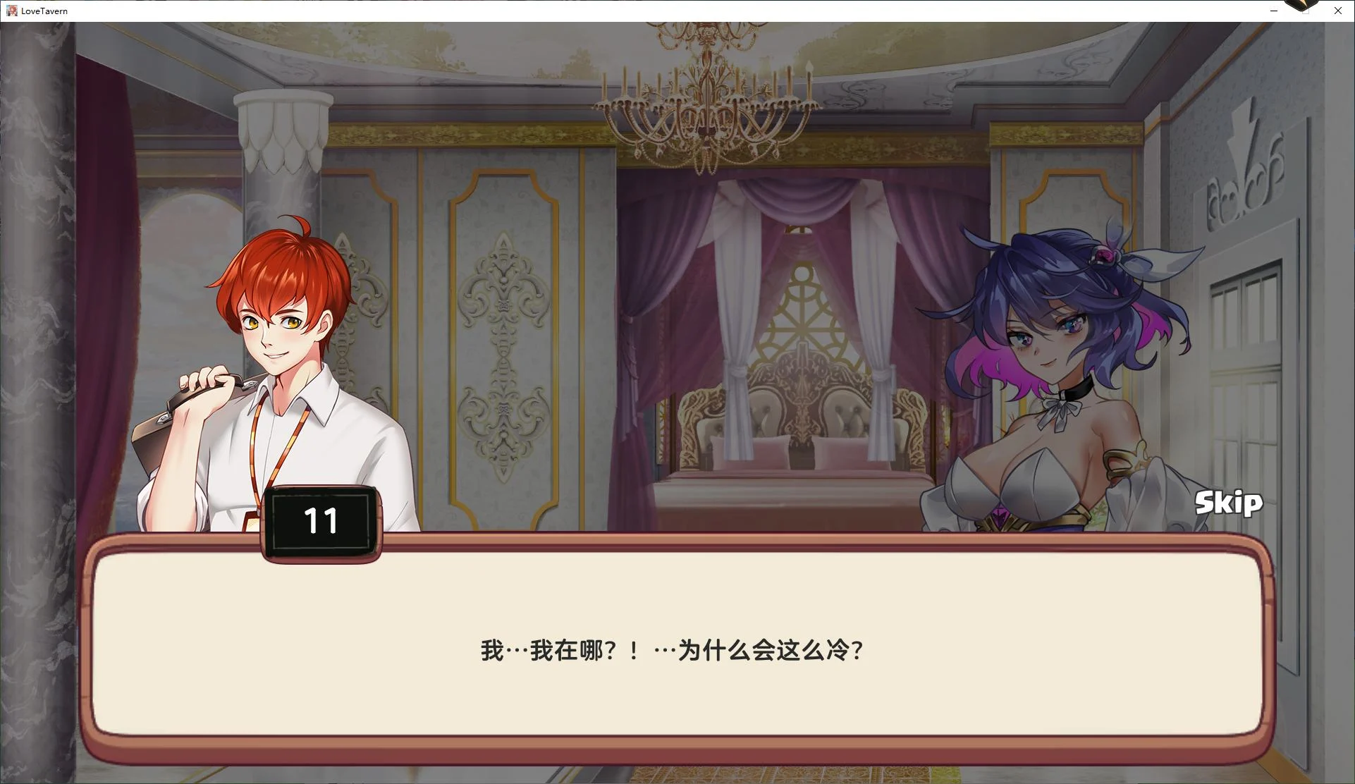 图片[2]|【经营SLG/中文/动态】Love Tavern v2.1.1 steam官中步兵版 【更新/3.2G】|颖之夏Gal