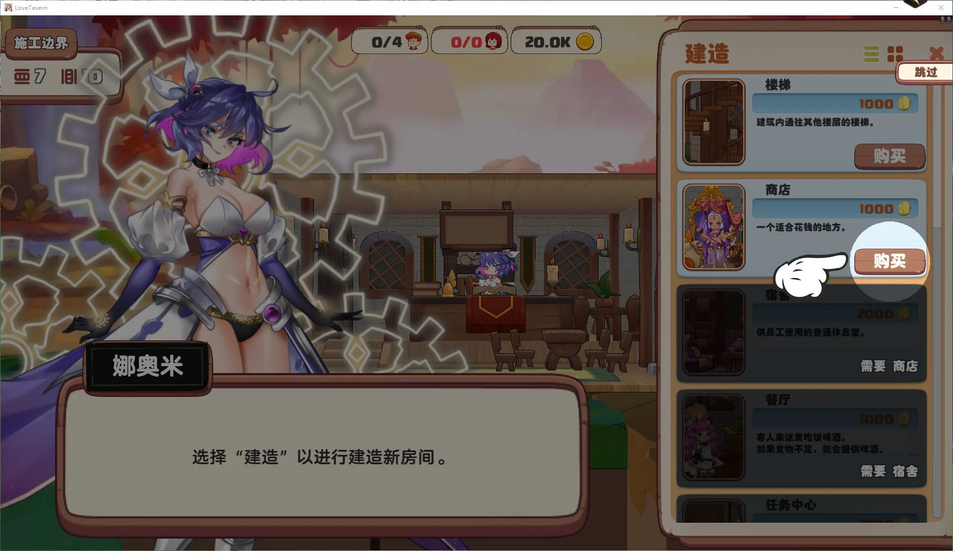 图片[3]|【经营SLG/中文/动态】Love Tavern v2.1.1 steam官中步兵版 【更新/3.2G】|颖之夏Gal