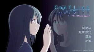 [PC]ConflictGirl|颖之夏Gal