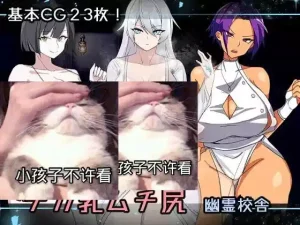[日系RPG/汉化/2D/ PC+安卓] 教学楼的大NZ和被鞭打的PG デカ乳ムチ尻幽霊校舎汉化版[1G]|颖之夏Gal
