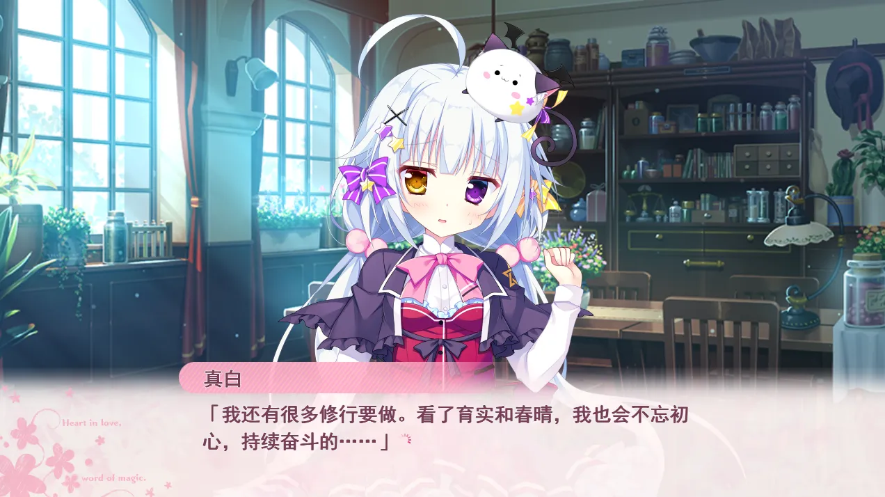 图片[4]|[PC]相恋之心与魔法之语|颖之夏Gal