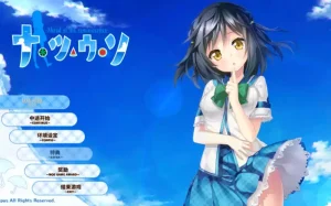 【PC】夏天的谎言 -Ahead of the reminiscence- / ナツウソ -Ahead of the reminiscence-|颖之夏Gal