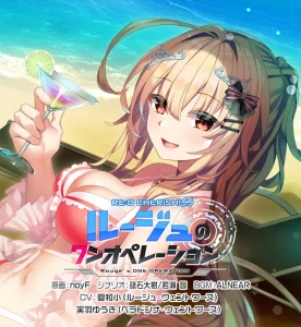 【PC/汉化】RE:D Cherish! SS ルージュのワンオペレーション|颖之夏Gal