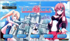 【PC/汉化】公主后宫|颖之夏Gal