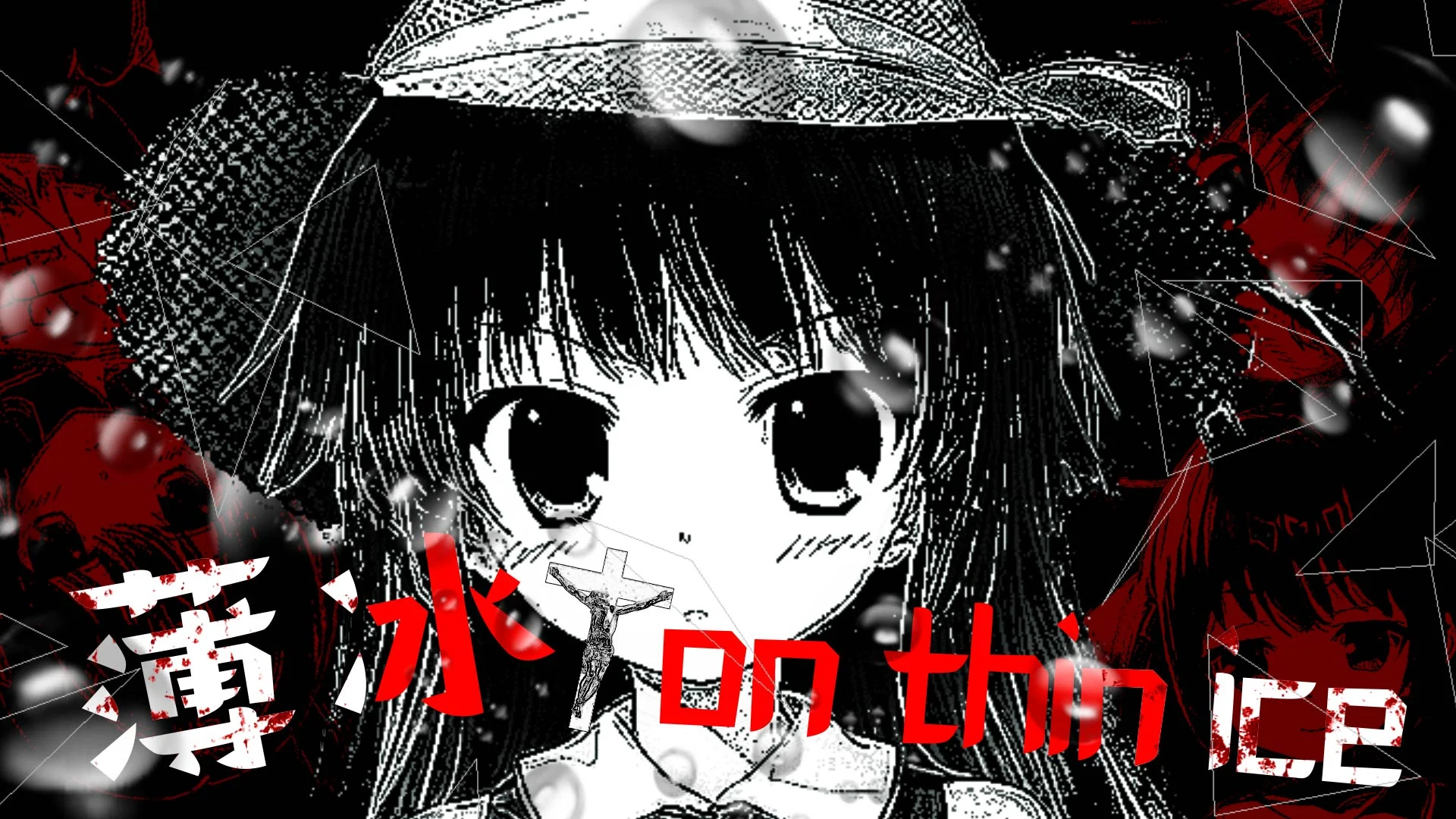 【PC/中文】薄冰 – on thin ice|颖之夏Gal
