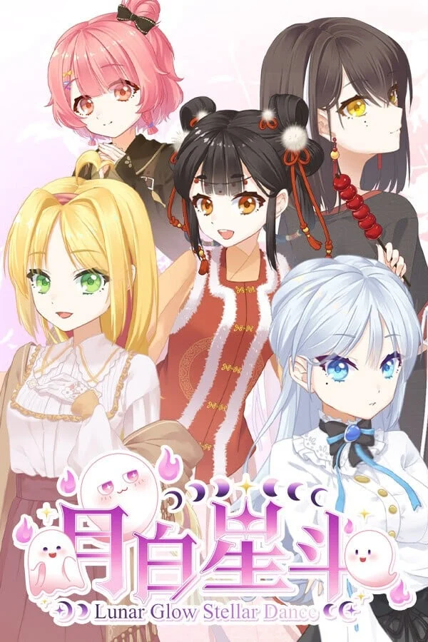 【PC/中文】月白星斗 – Lunar Glow Stellar Dance