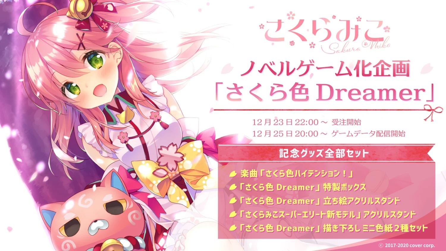 【PC/PE/汉化】樱色Dreamer – さくら色Dreamer