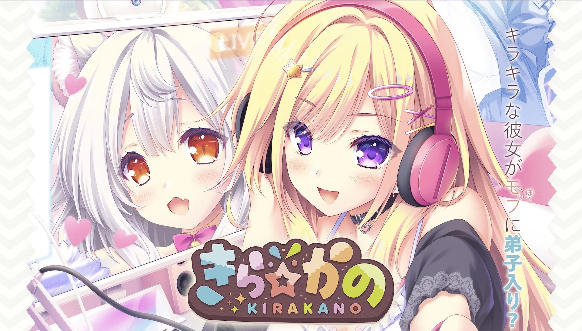 【PC/汉化】闪耀少女 – きら☆かの