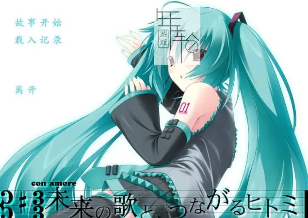 【PC/汉化】注视着你瞳里的未来的歌谣