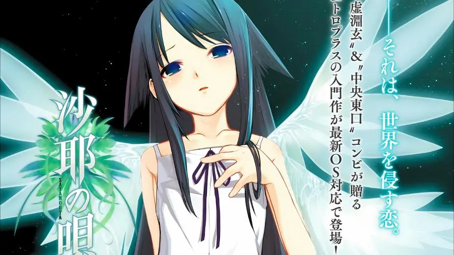 【PC/汉化】沙耶之歌