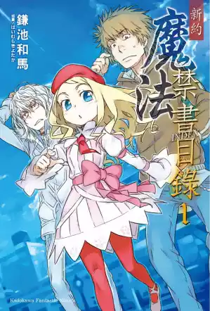 图片[1]|【小说】【电击文库/简中】新约·魔法禁书目录1~22|颖之夏Gal