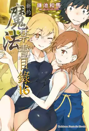 图片[4]|【小说】【电击文库/简中】新约·魔法禁书目录1~22|颖之夏Gal