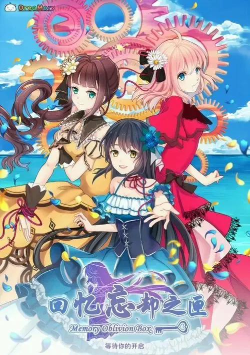 【PC】回忆忘却之匣