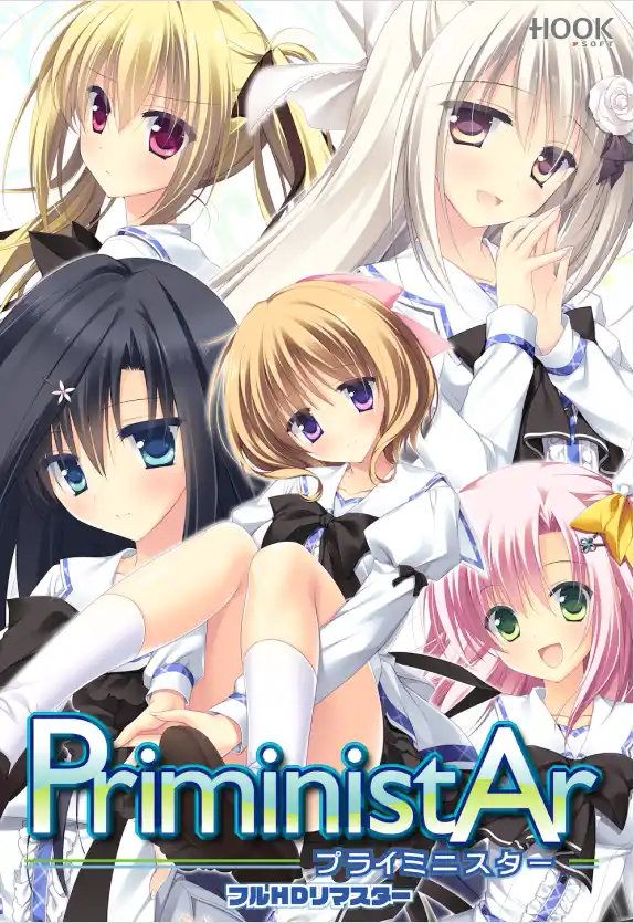 【PC/AI汉化】PriministAr -プライミニスター- フルHDリマスター