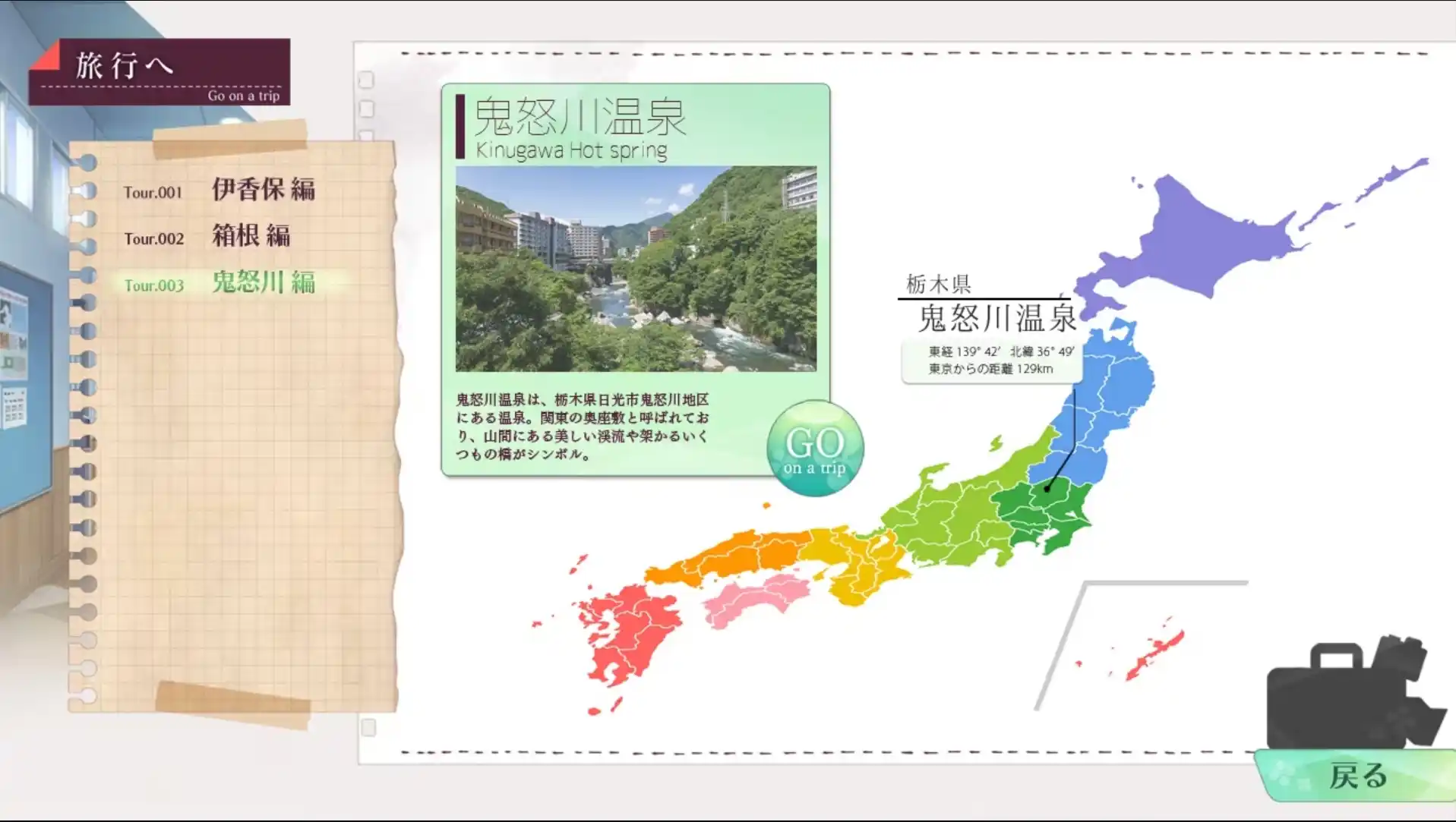 图片[1]|【PC/生肉】七ヶ音学園旅行部 -Tour 03 Kinugawa編-|颖之夏Gal