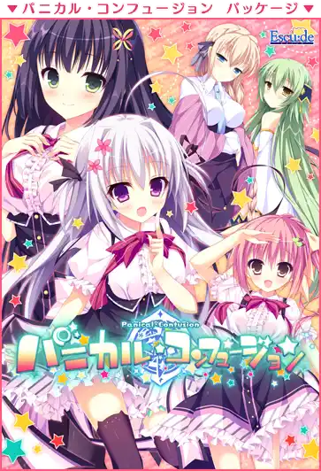 【PC/AI汉化】Panical Confusion / パニカル・コンフュージョン