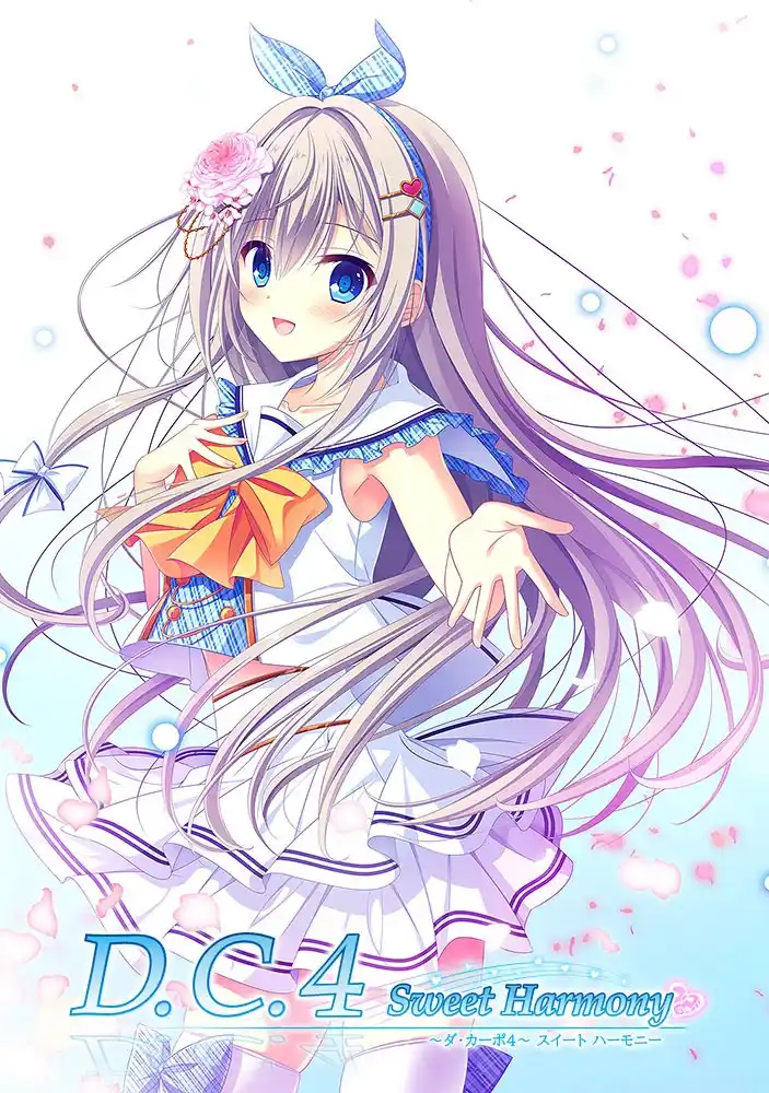 【PC/AI汉化】初音岛4 Sweet Harmony / D.C.4 Sweet Harmony ～ダ・カーポ4～ スイートハーモニー