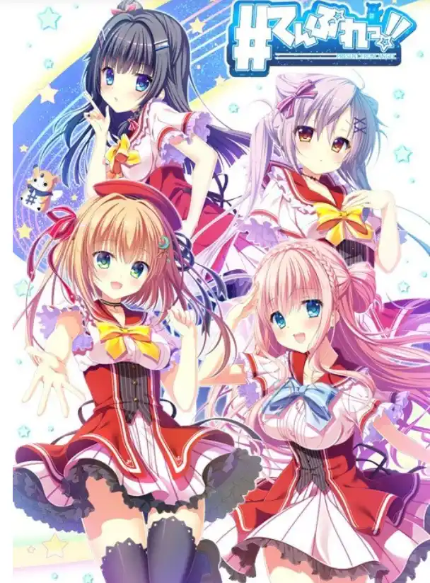 【PC/AI汉化】てんぷれっ!!