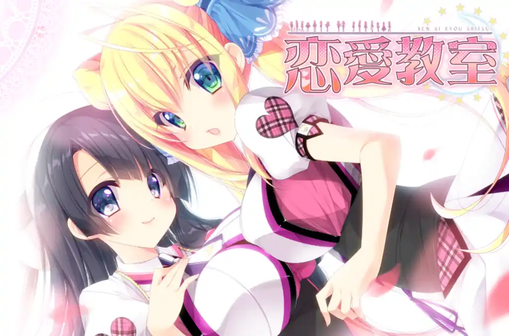 【PC/汉化】恋愛教室 / 恋爱教室
