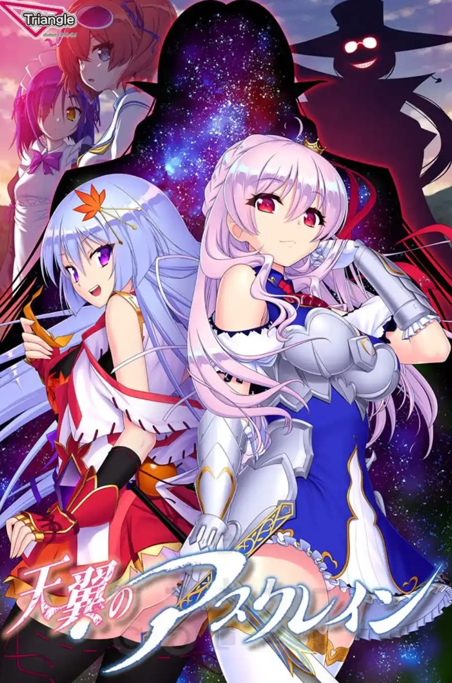 【PC/汉化】天翼のアスクレイン