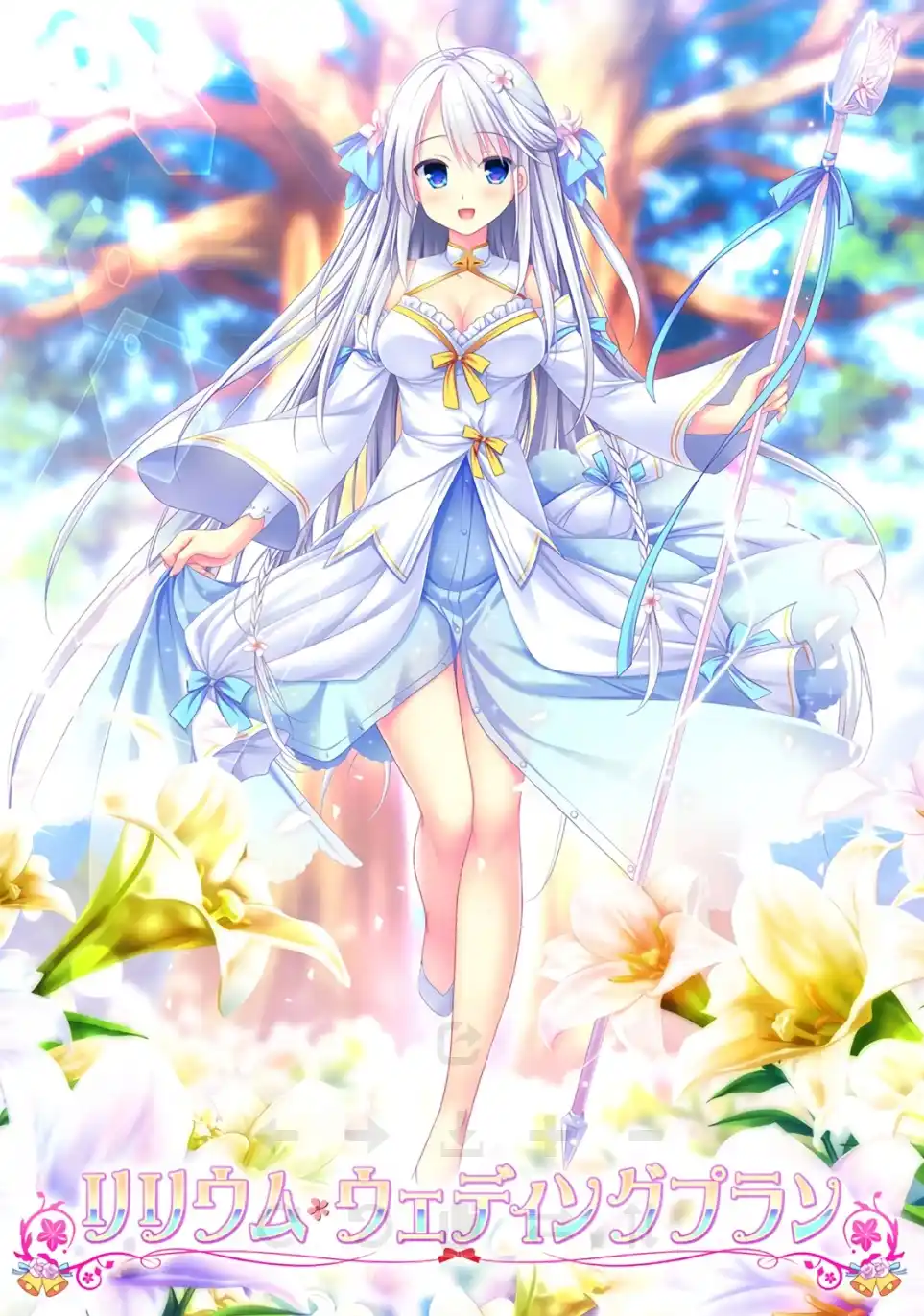 【PC/汉化】リリウム・ウェディングプラン