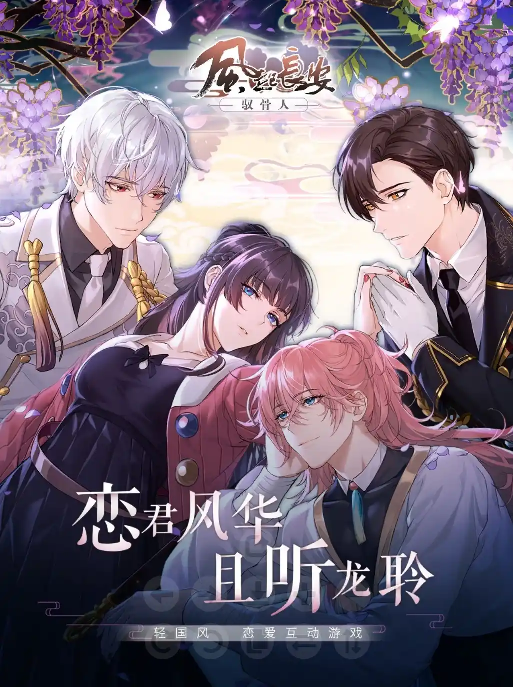 【PC/中文】风起长安：驭骨人