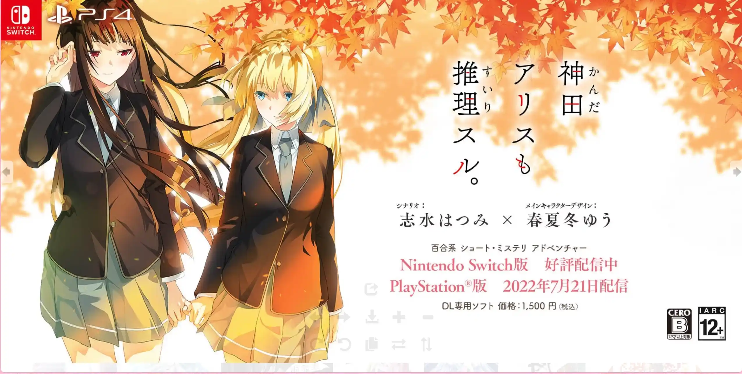 【PC/生肉】神田爱丽丝也要推理。 - 神田アリス も 推理スル。