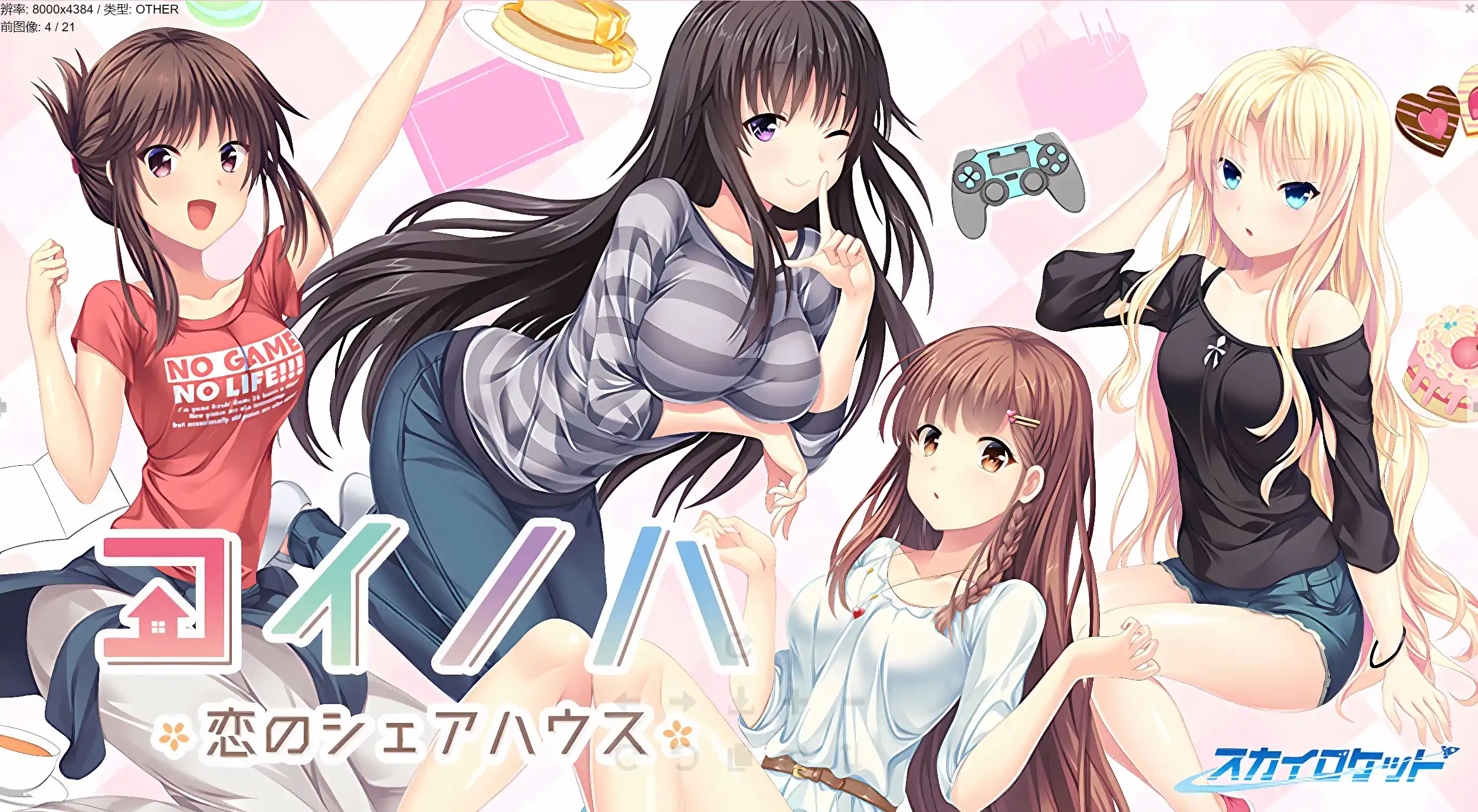 【PC/汉化】恋之叶-共享恋爱之家- - コイノハ -恋のシェアハウス-