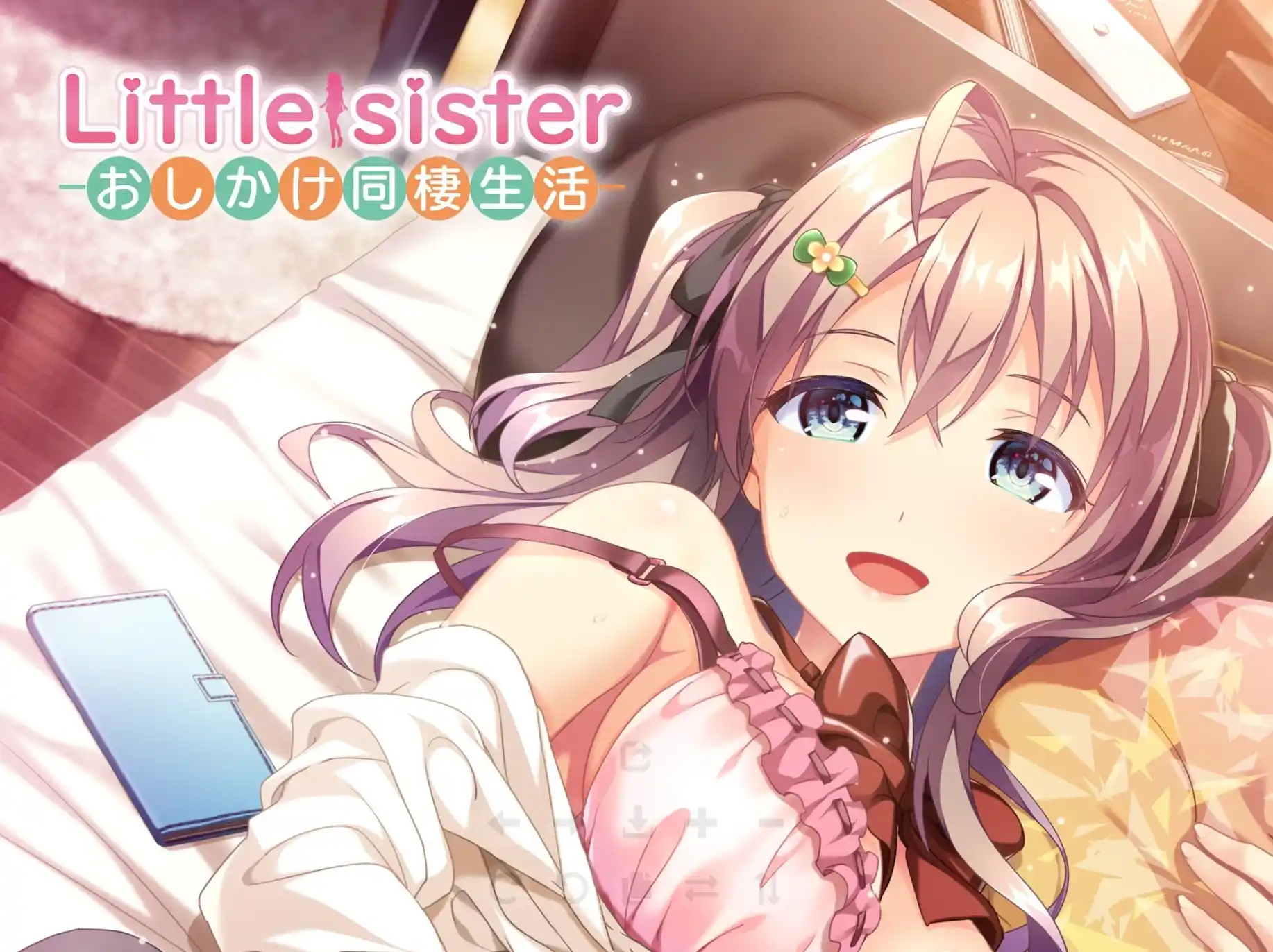 【PC/生肉】Little Sister －おしかけ同棲生活－