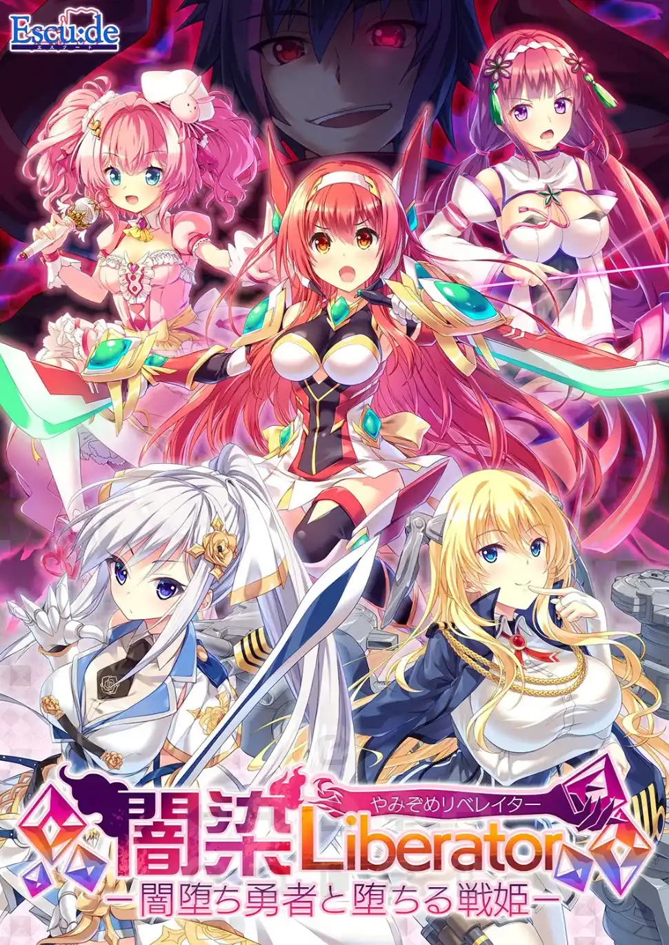 【PC/汉化】闇染Liberator－闇堕ち勇者と堕ちる戦姫－