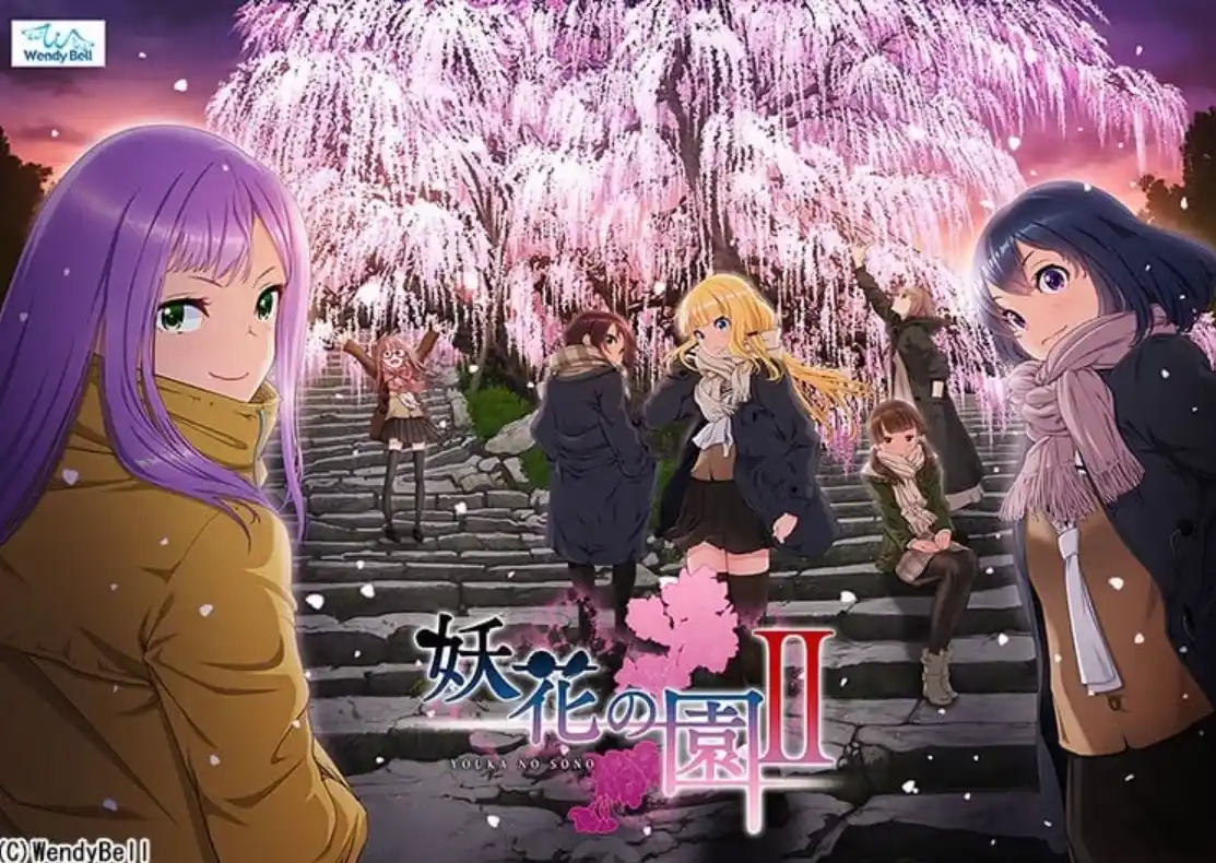 【PC/汉化】妖花之园 Ⅱ - 妖花の園 II