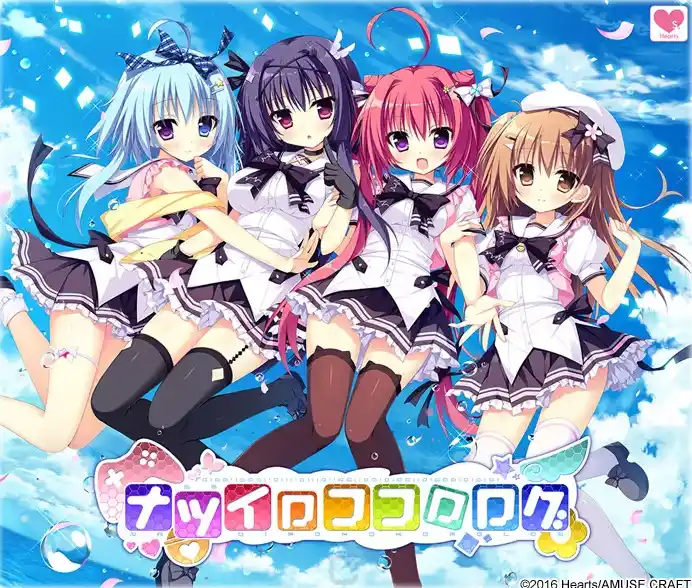 【PC/汉化】夏色心跳日志 - ナツイロココロログ