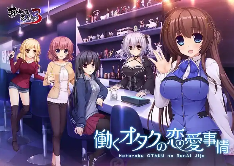 【PC/汉化】働くオタクの恋愛事情