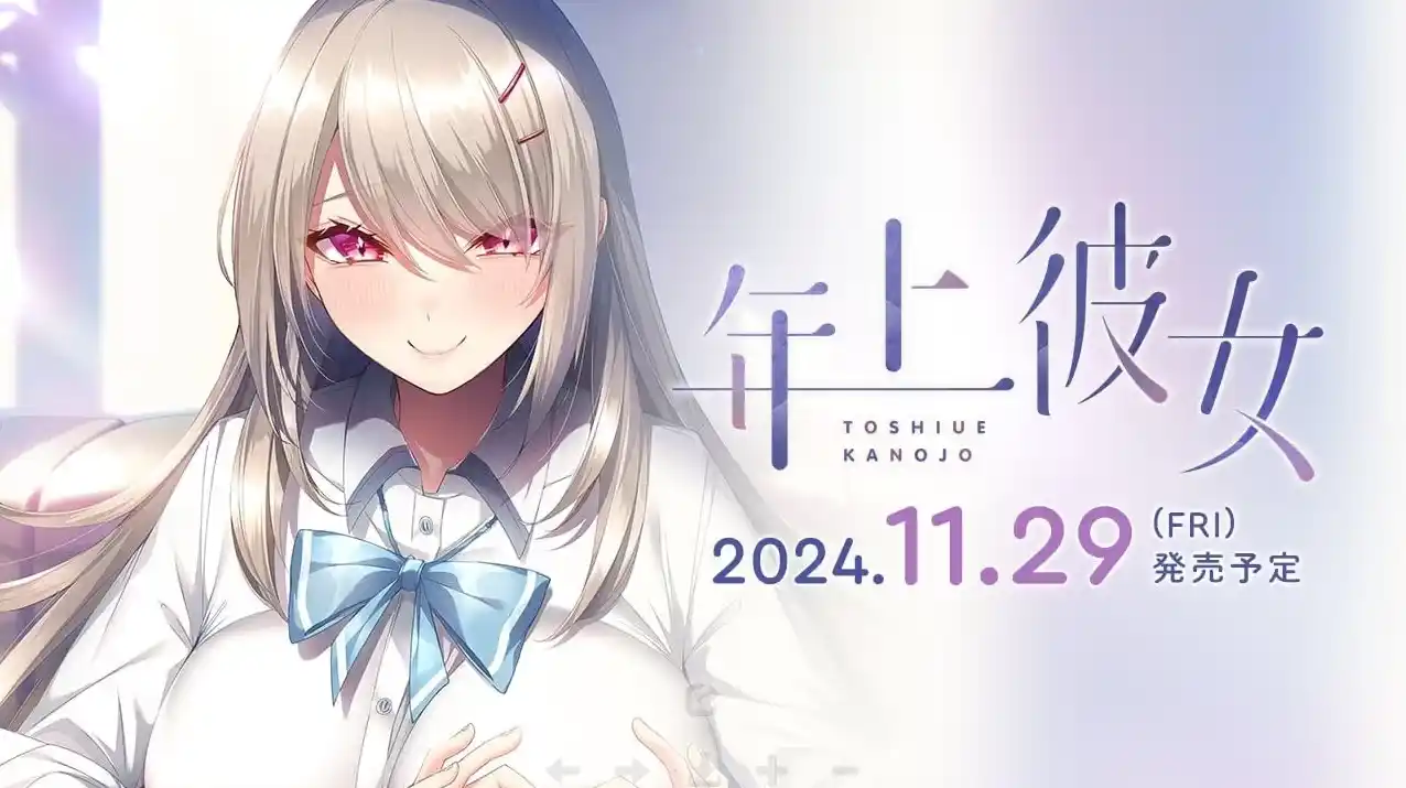 【PC/汉化】年上彼女