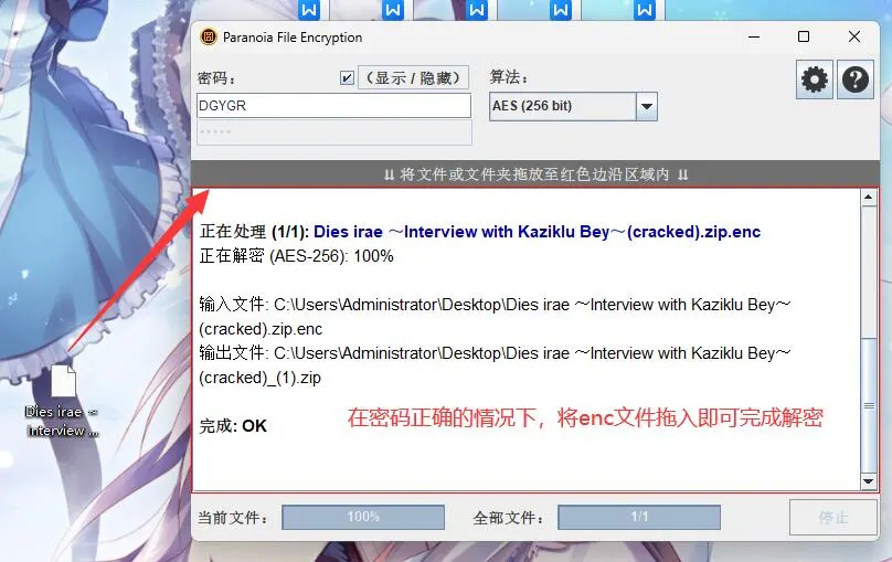 图片[4]|【入站必看！】（最新解压操作/含解压密码问题）enc文件即Paranoia File &Text Encryption解密方式|颖之夏Gal