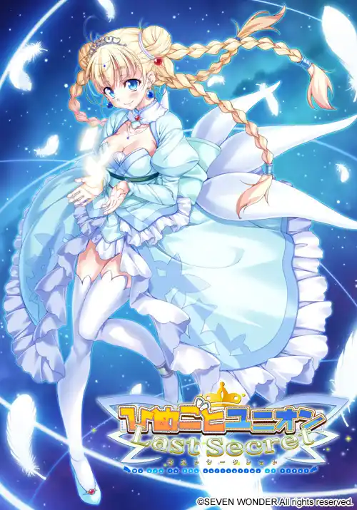 图片[1]|【PC/汉化/合集】ひめごとユニオン Last Secret + ひめごとユニオン もーっとH！|颖之夏Gal