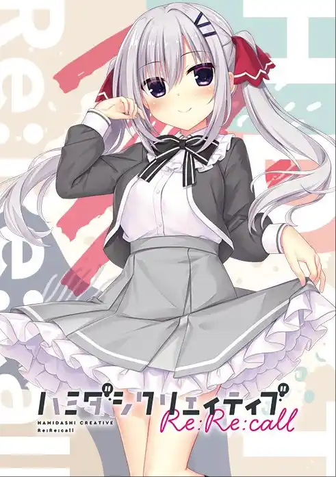 图片[1]|【PC/AI汉化】ハミダシクリエイティブRe:Re:call|颖之夏Gal