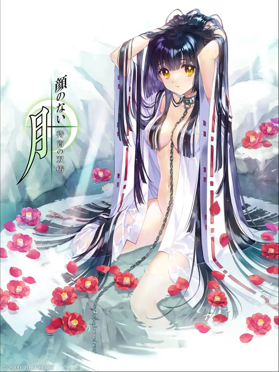 【PC/AI汉化】顔のない月-待宵の双椿- / 无颜之月 – 待宵的双椿