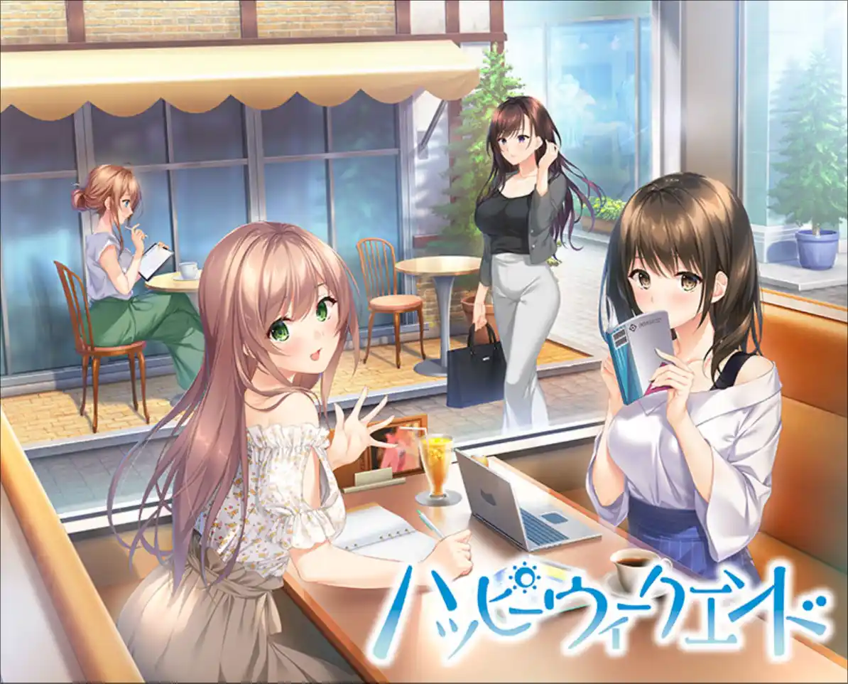 【PC/AI汉化】ハッピーウィークエンド