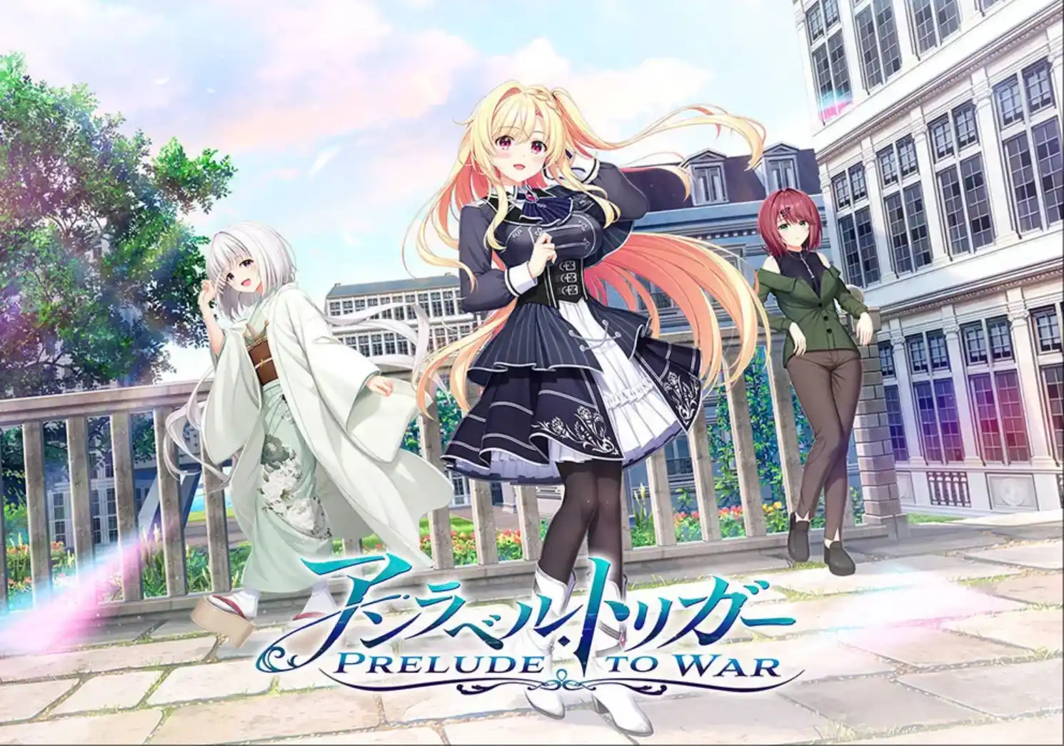 【PC/AI汉化】アンラベル・トリガー -Prelude to War-