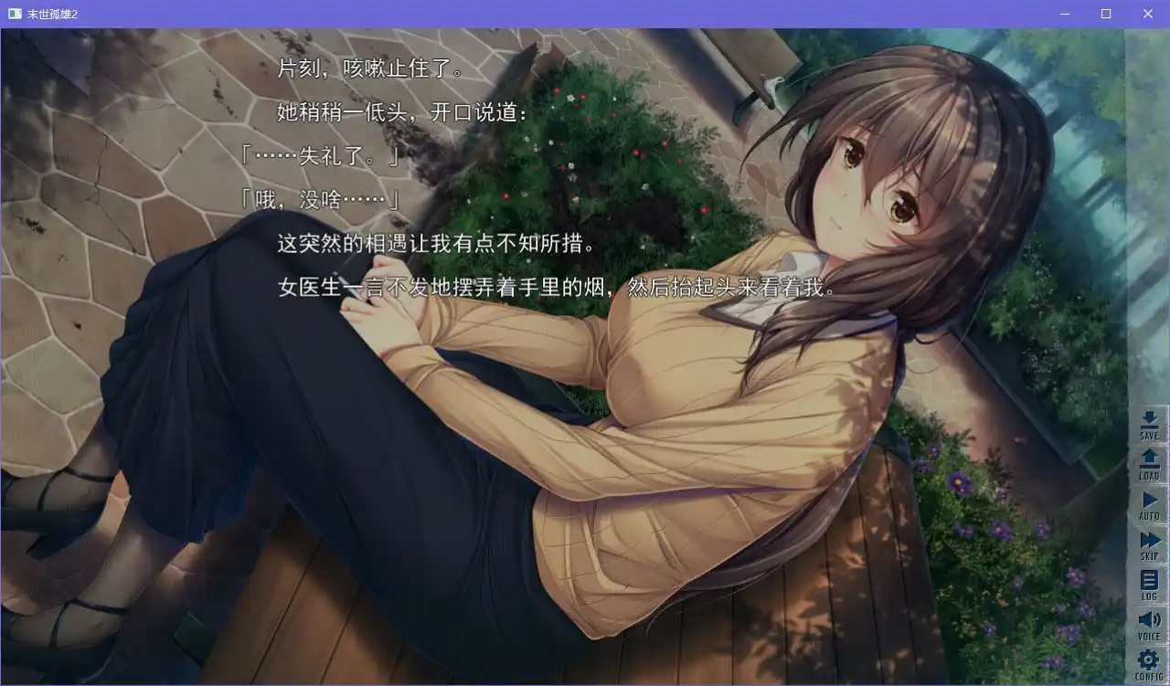 图片[4]|末世孤雄2|颖之夏Gal