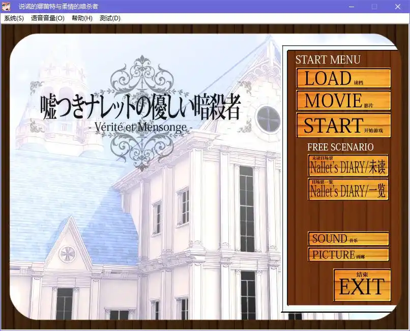 说谎的娜蕾特与柔情的暗杀者