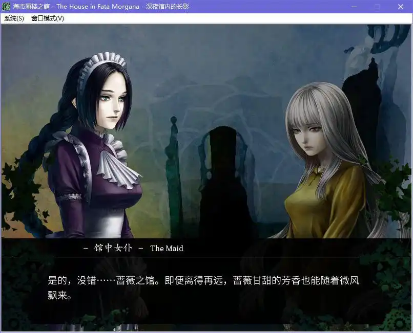 海市蜃楼之馆|颖之夏Gal