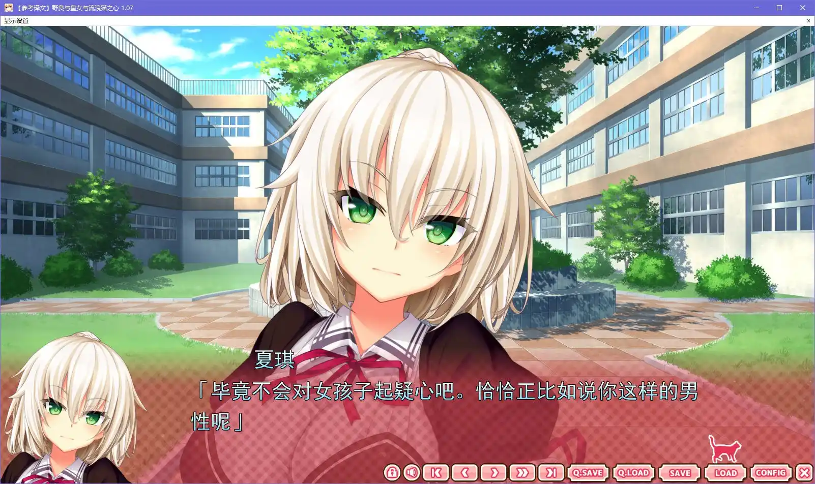 野良与皇女与流浪猫之心|颖之夏Gal