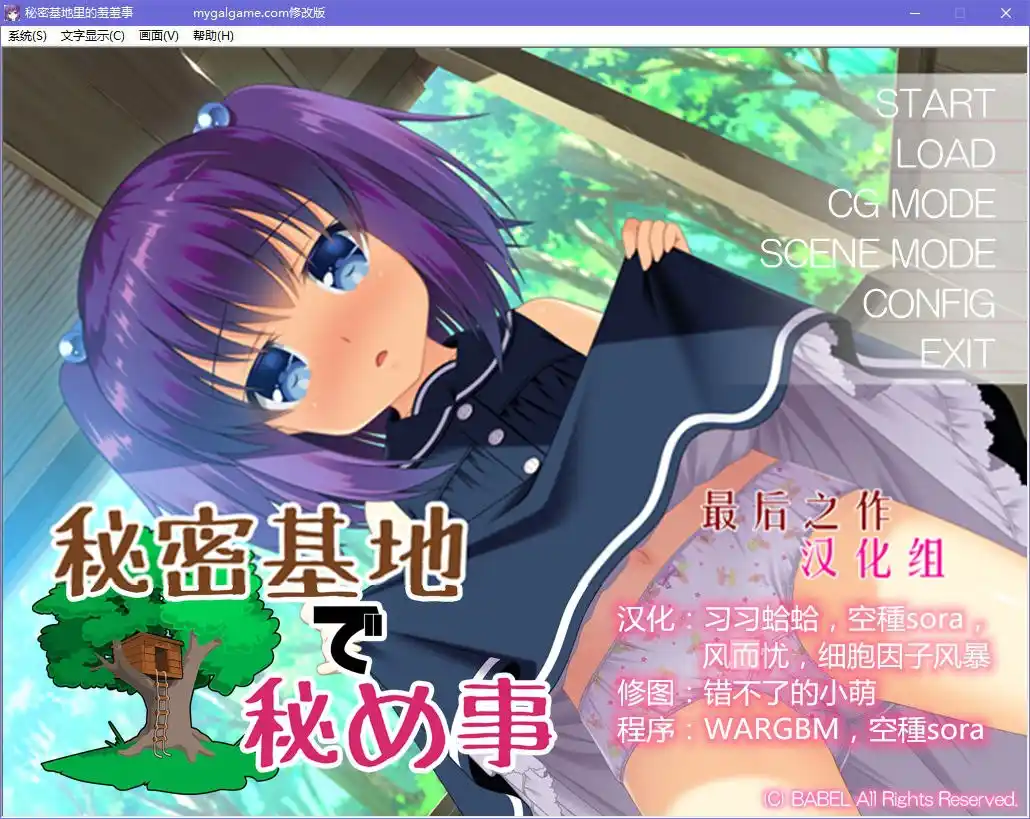 秘密基地里的羞羞事