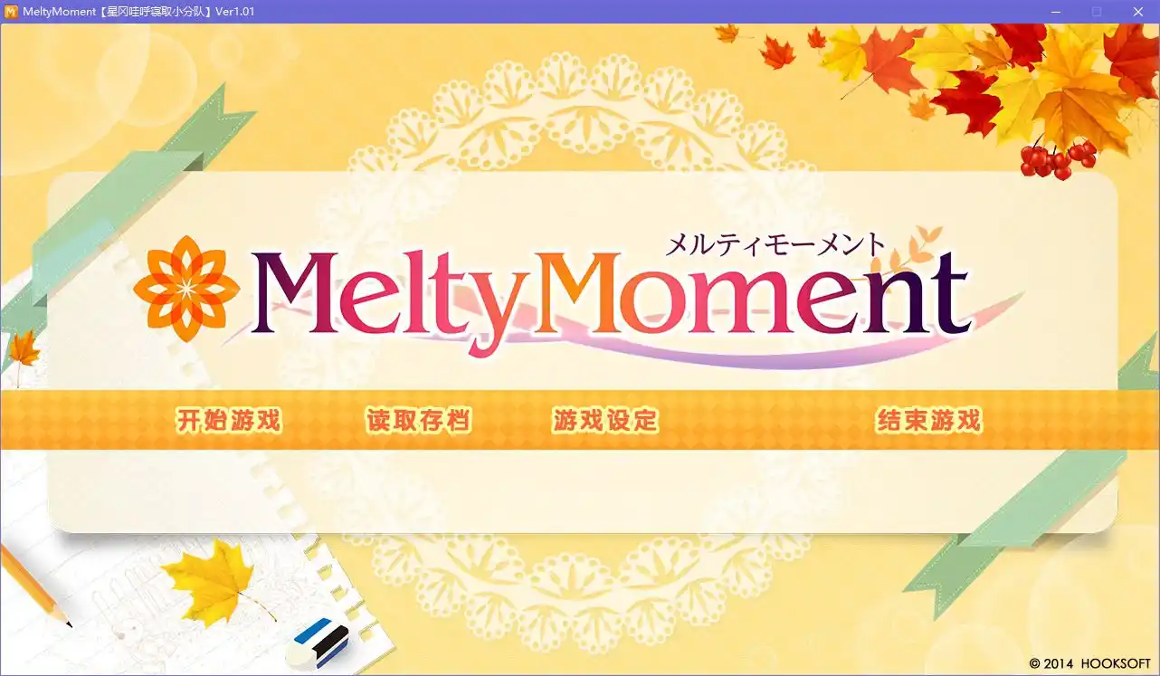 MeltyMoment