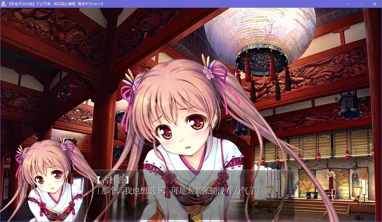 千之刃涛，桃花染之皇姬|颖之夏Gal