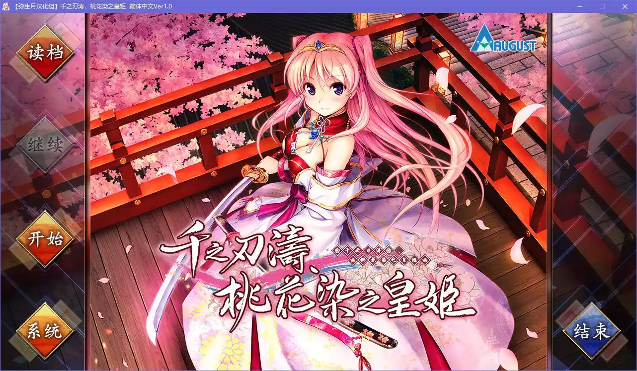 千之刃涛，桃花染之皇姬